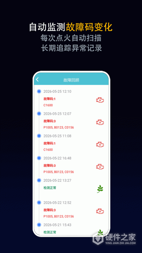 车况检测大师车机版