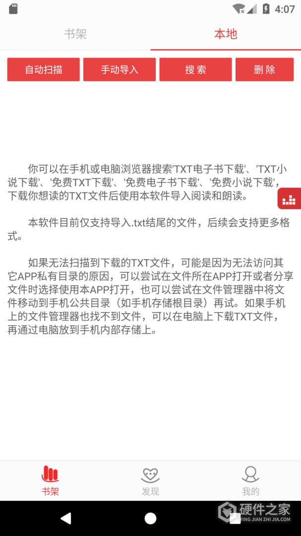 看小说听书