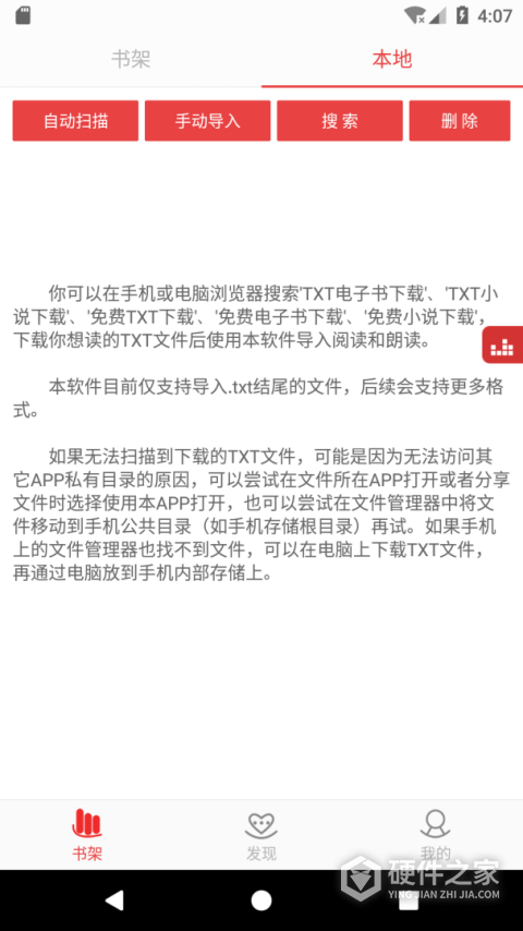 看小说听书app