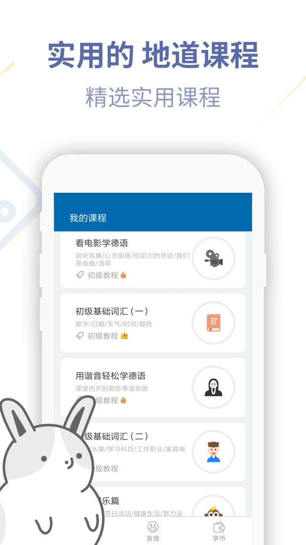 德语U学院App