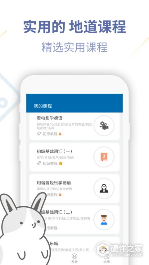 德语U学院App