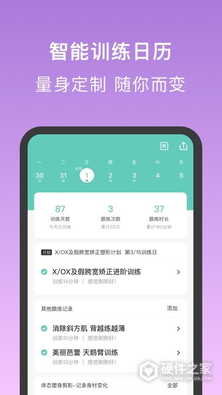 蛋壳跟练最新版