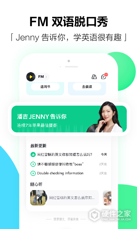 开言英语app
