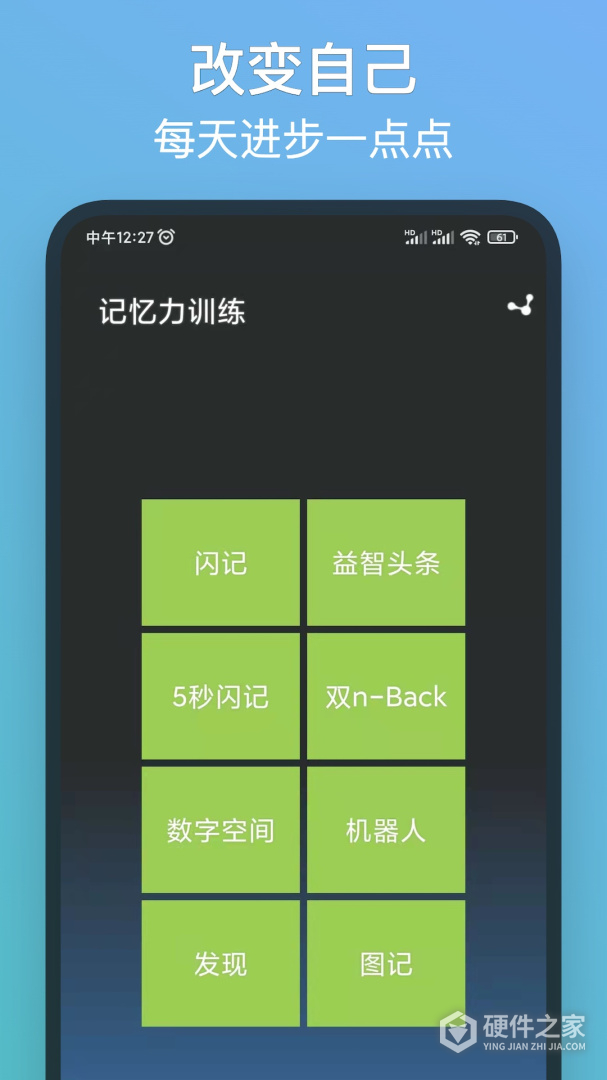 记忆力训练
