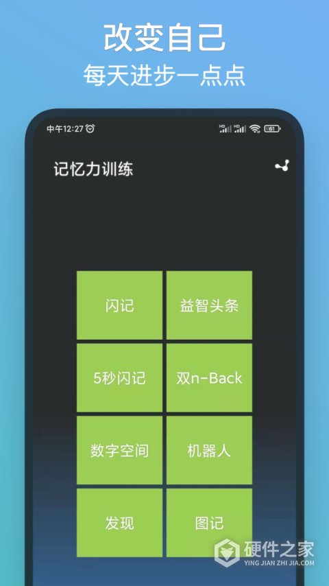 记忆力训练