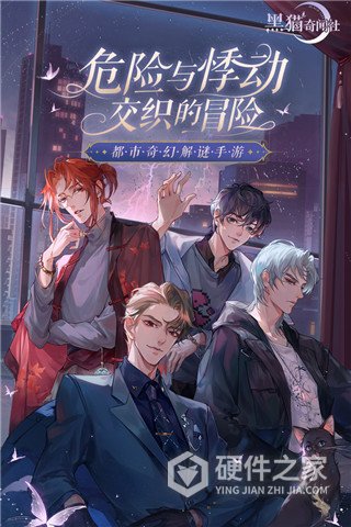 黑猫奇闻社测试服