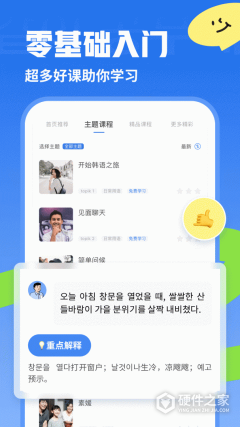 韩语U学院app