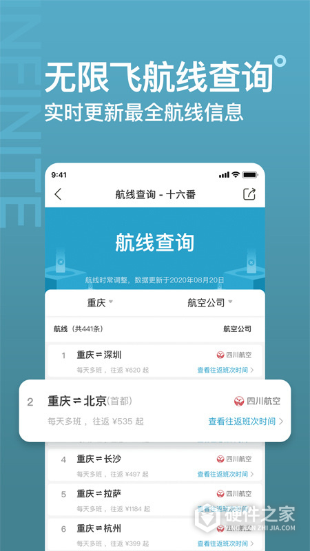 十六番旅行