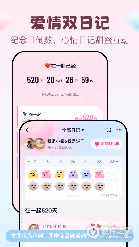 恋爱记2024版