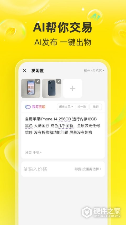 闲鱼App