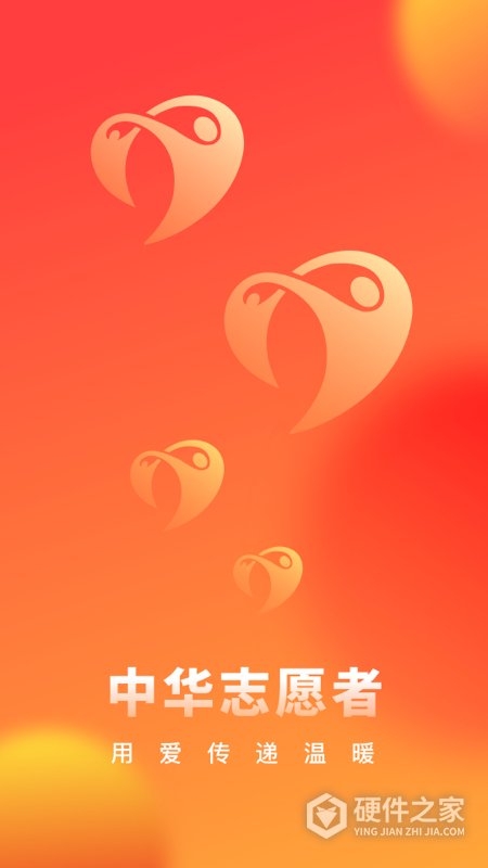 中华志愿者app