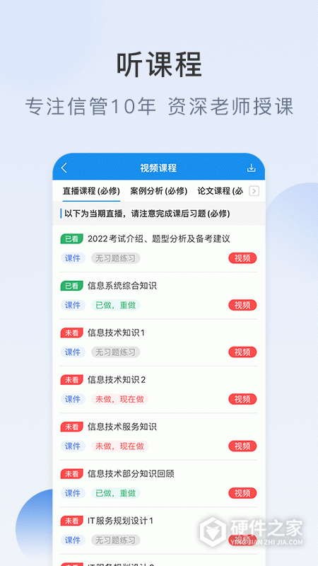 信管网app