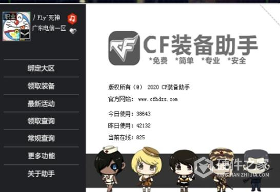 cf活动助手