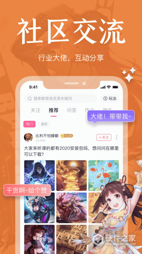 绘学霸app