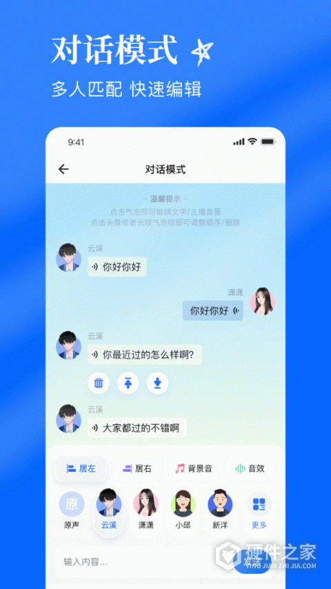 千千配音app