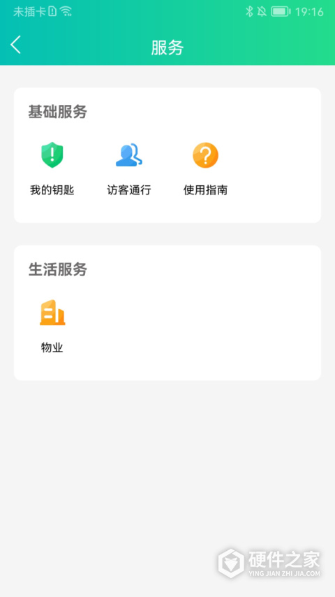 钥匙宝app