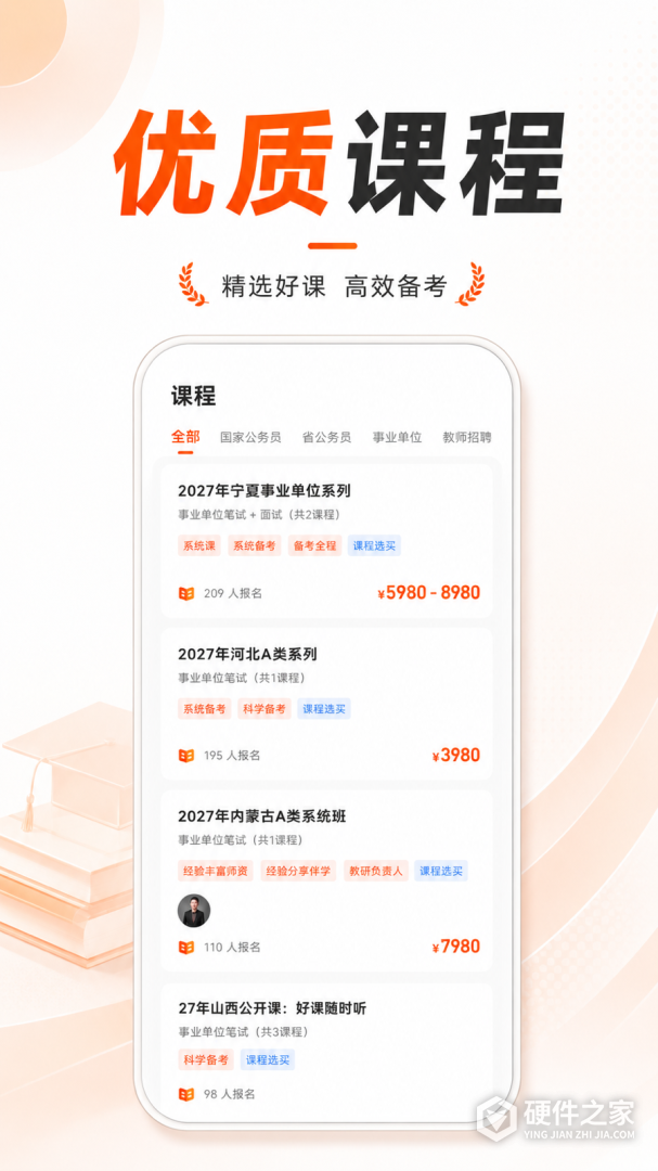 山香网校