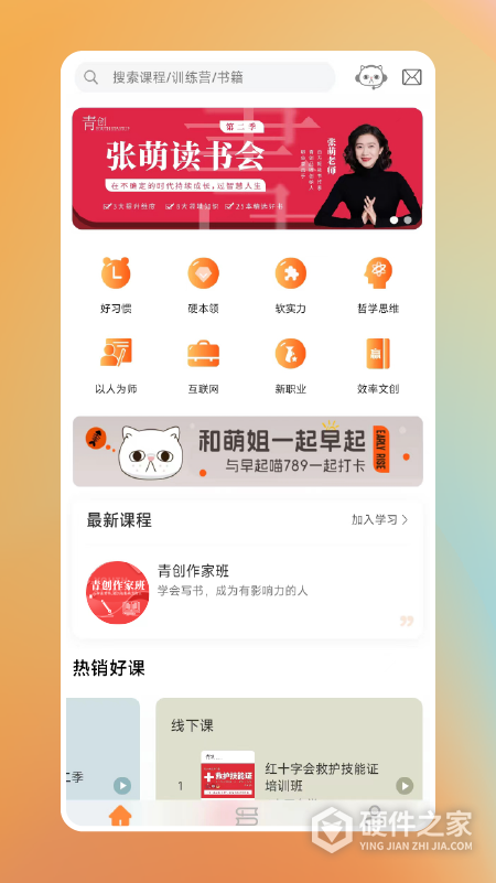 青创繁星App