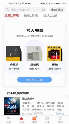 追读小说离线版