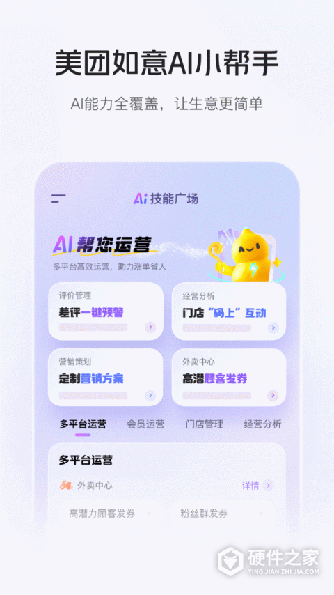 美团管家App
