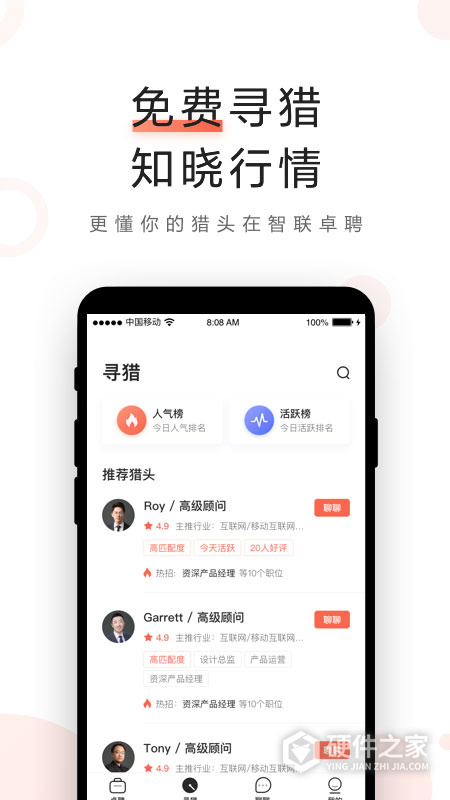 智联卓聘网客户端