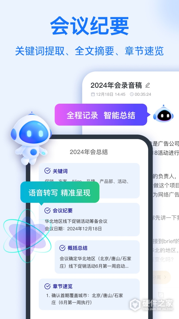 语音转换文字