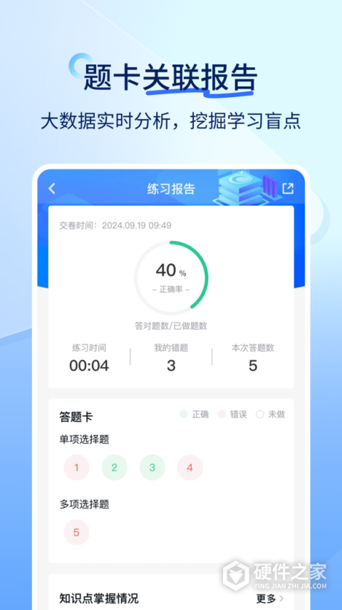 医学快题库app