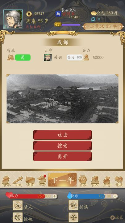 三国人生