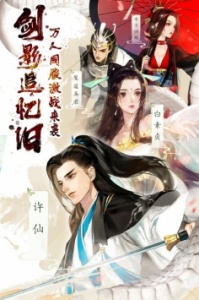 白蛇仙劫内测版