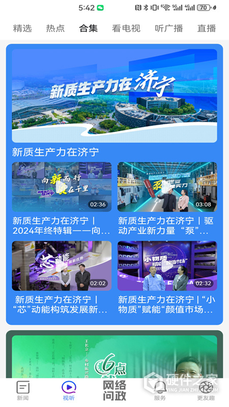 济宁新闻客户端