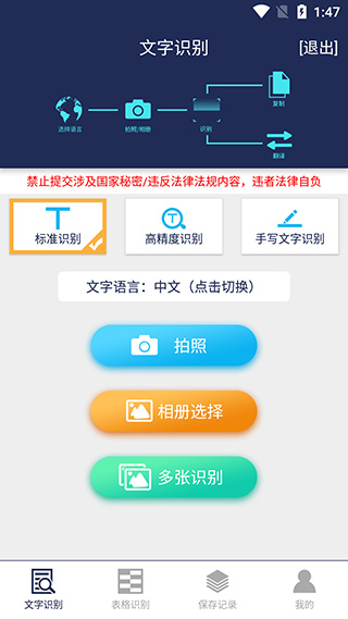 图片文字识别转换手机版