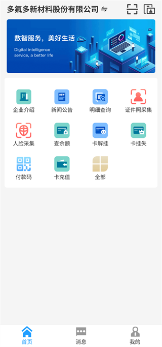 数智易正