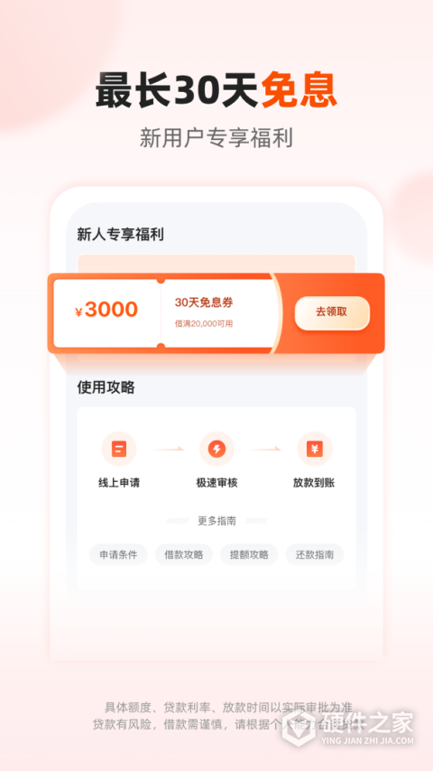 我来数科贷款app
