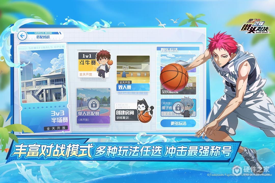 黑子的篮球：街头对决