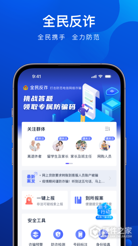 全民反诈手机版