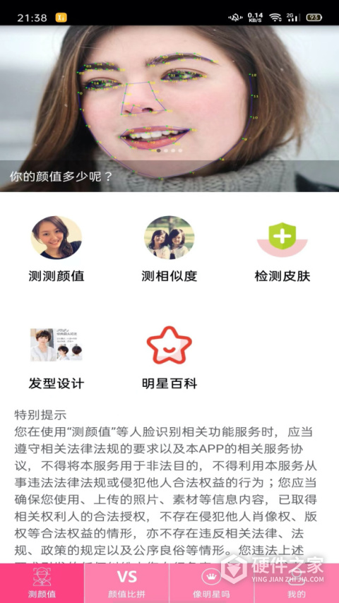 测测颜值吧