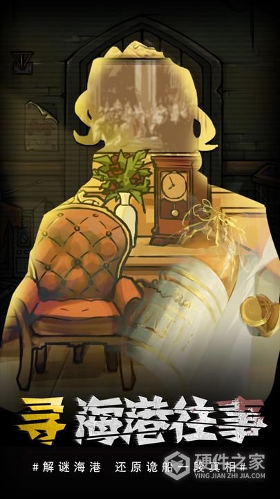 视觉错乱诡船谜案前传