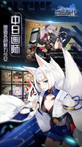 碧蓝航线测试版