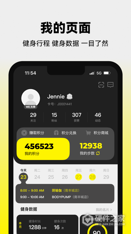 威尔仕健身app
