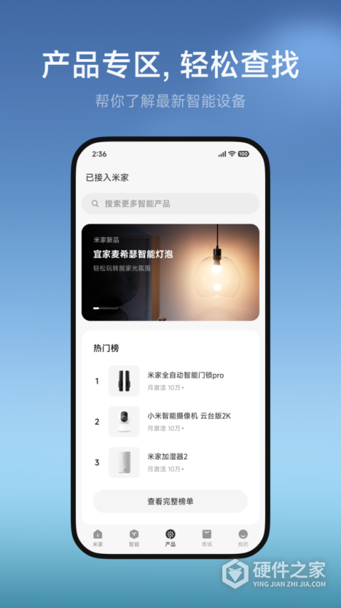 米家app