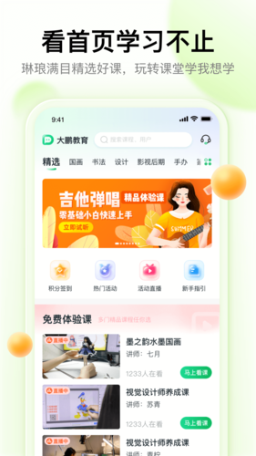 大鹏教育app最新版