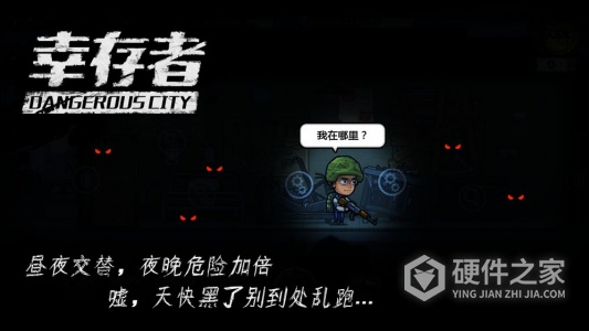 幸存者危城国际版