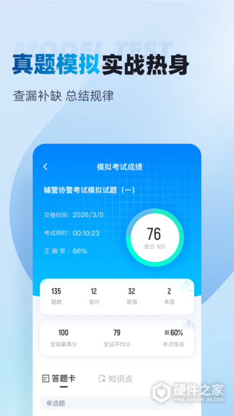辅警协警考试聚题库