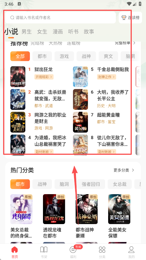 连尚读书app