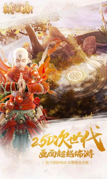 镇魔曲腾讯版