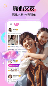 艾米直播内购版
