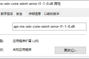 api-ms-win-core-winrt-error-l1-1-0.dll丢失的解决方法
