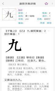 今日康熙字典