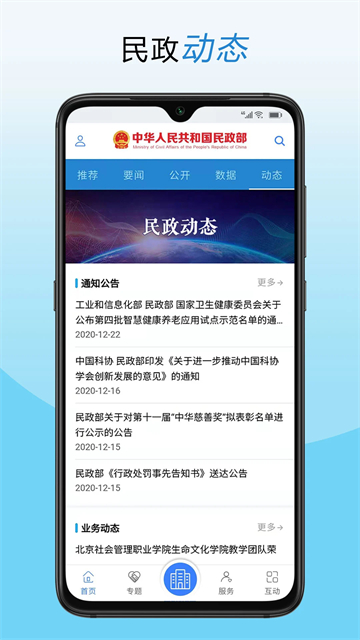 民政部