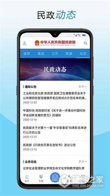 国家民政部官方app